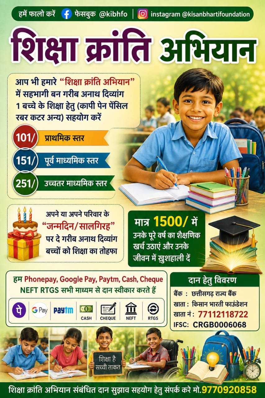Kisan Bharti Foundation Activity 3